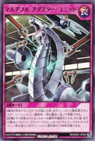 マルチプル・アダプター・ユニット