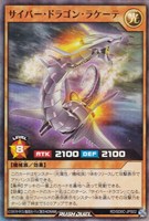 サイバー・ドラゴン・ラケーテ