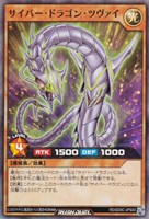 サイバー・ドラゴン・ツヴァイ