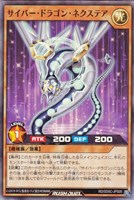サイバー・ドラゴン・ネクステア