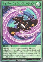 【遊戯王ＲＤ】スーパーレア◇サイバー・ラッシュ・フュージョン
