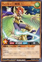 ハーピィ三姉妹［Ｌ］