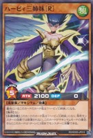 ハーピィ三姉妹［Ｒ］