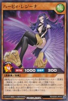 ハーピィ・レジーナ