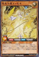 【遊戯王ＲＤ】ノーマル◇昂光天使エッセル