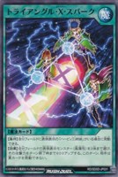 【遊戯王ＲＤ】ノーマル◇トライアングル・Ｘ・スパーク