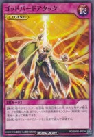 ゴッドバードアタック