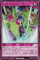 ヒステリック・パーティー