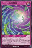 ハーピィの羽根嵐