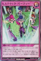 ヒステリック・パーティー