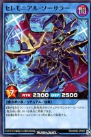 セレモニアル・ソーサラー