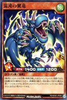 【遊戯王ＲＤ】ノーマル◇混沌の翼竜