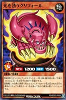 【遊戯王ＲＤ】ノーマル◇光を誘うグリフォール