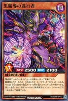 黒魔導の遂行者