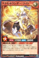 アクセルワンダー・ライト