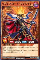 セブンスロード・マジシャン