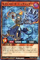 セブンスロード・エンチャンター