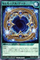 セレモニアル・ゲート