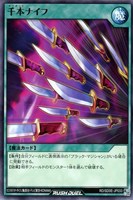 千本ナイフ