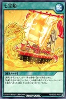 【遊戯王RD】ノーマル◇七宝船