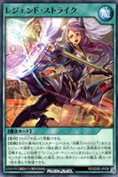 【遊戯王ＲＤ】ノーマル）準制限◇レジェンド・ストライク