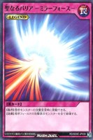 【遊戯王ＲＤ】ノーマルパラレル◇聖なるバリア　－ミラーフォース－