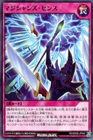 マジシャンズ・センス