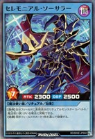 セレモニアル・ソーサラー