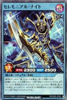 セレモニアル・ナイト