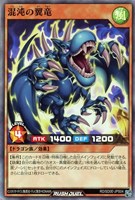 【遊戯王ＲＤ】スーパーレア◇混沌の翼竜