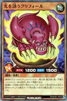 光を誘うグリフォール