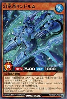 【遊戯王ＲＤ】ノーマル◇幻竜帝リンドルム