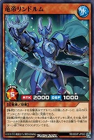【遊戯王ＲＤ】ノーマル◇竜帝リンドルム