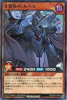 【遊戯王ＲＤ】ノーマルパラレル◇才賢帝ヴィルヘル