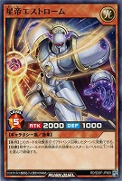 【遊戯王ＲＤ】ノーマル◇星帝エストローム