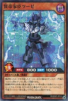 【遊戯王ＲＤ】ノーマルパラレル◇賢帝家臣ツーゼ