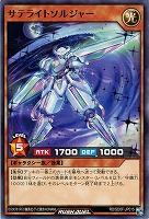 【遊戯王ＲＤ】ノーマル◇サテライトソルジャー