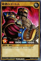 【遊戯王ＲＤ】ノーマル◇破壊のゴーレム
