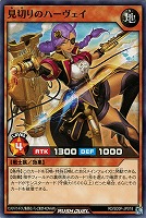 【遊戯王ＲＤ】ノーマル◇見切りのハーヴェイ