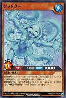 【遊戯王ＲＤ】ノーマル◇グッドグー