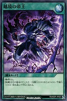 【遊戯王ＲＤ】ノーマル◇越境の帝王