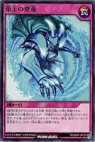【遊戯王ＲＤ】ノーマル◇帝王の登竜