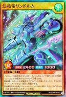 【遊戯王ＲＤ】スーパーレア◇幻竜帝リンドルム
