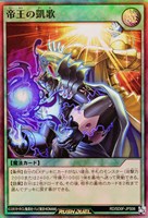【遊戯王ＲＤ】スーパーレア◇帝王の凱歌