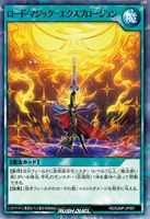 ロード・マジック-エクスプロージョン