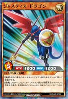 ジャスティス・ドラゴン