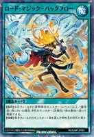 ロード・マジック－バックフロー