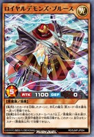 ロイヤルデモンズ・ブルース