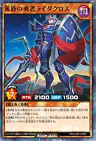 黄昏の勇者ライダクロス