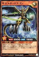 ザ☆スタードラゴン